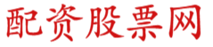 联华证券平台|十大在线配资平台|正规实盘配资公司